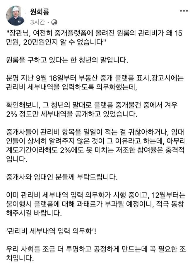 본문 이미지 -  원희룡 국토교통부 장관 사회관계망서비스(SNS)인 페이스북 캡처.