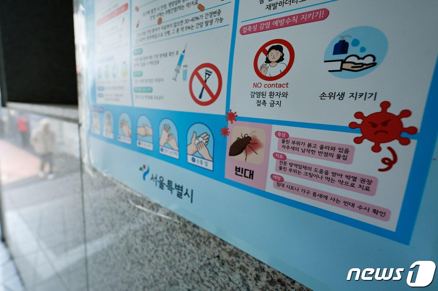 13일 서울 용산구 쪽방촌에 빈대 방역 안내문이 붙어있다. 정부는 이날부터 내달 8일까지 4주간 '빈대 집중 점검 및 방제 기간'을 운영하며 소관 빈대 취약시설에 대한 빈대 발생상황을 집중 점검하고 발견 즉시 신속한 방제 작업을 실시할 계획이다. 2023.11.13/뉴스1 ⓒ News1 안은나 기자