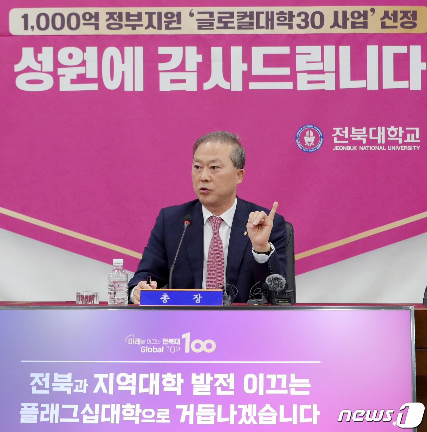 본문 이미지 - 양오봉 전북대학교 총장이 13일 전북 전주시 전북대학교 대학본부 대회의실에서 열린 '글로컬대학30 사업' 선정 관련 간담회에서 질의에 답변을 하고 있다. 2023.11.13/뉴스1 ⓒ News1 유경석 기자