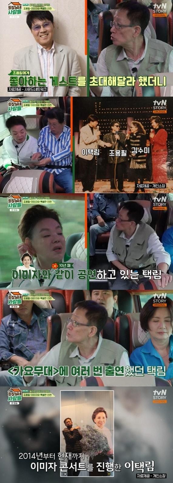 본문 이미지 - tvN STORY '회장님네 사람들' 캡처