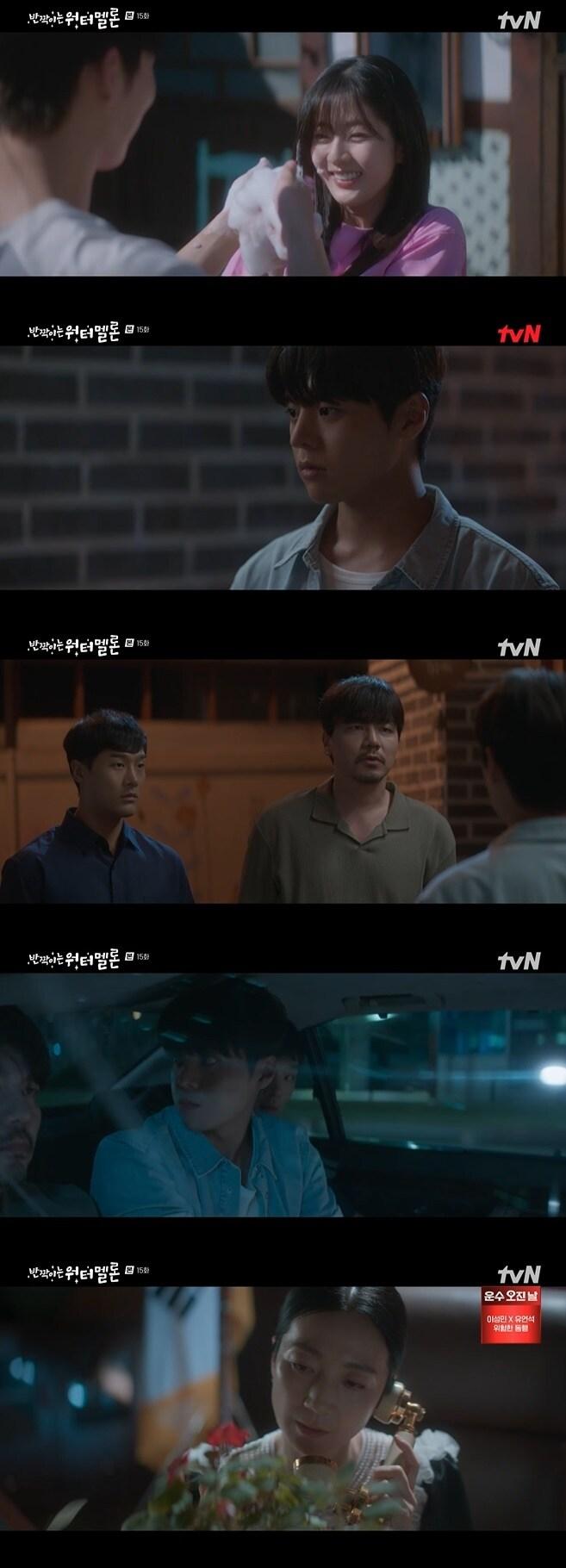 본문 이미지 - tvN '반짝이는 워터멜론' 캡처