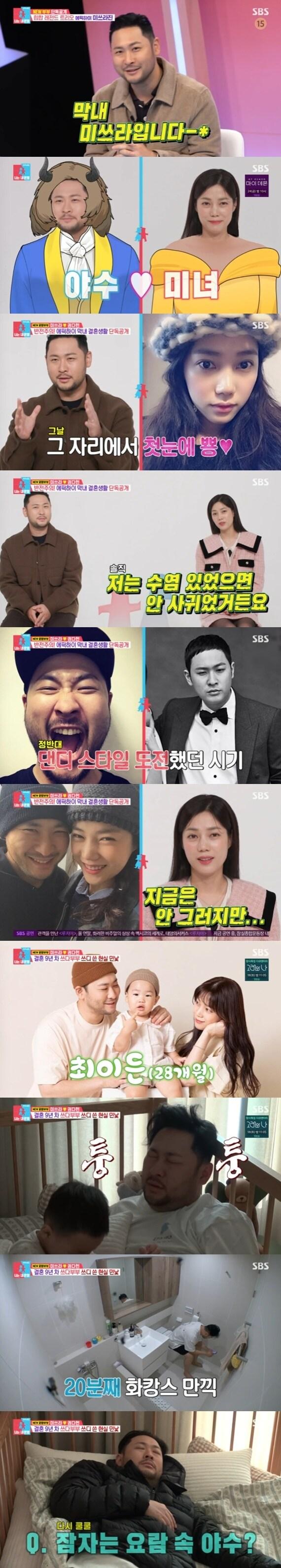 본문 이미지 - SBS '동상이몽2' 캡처
