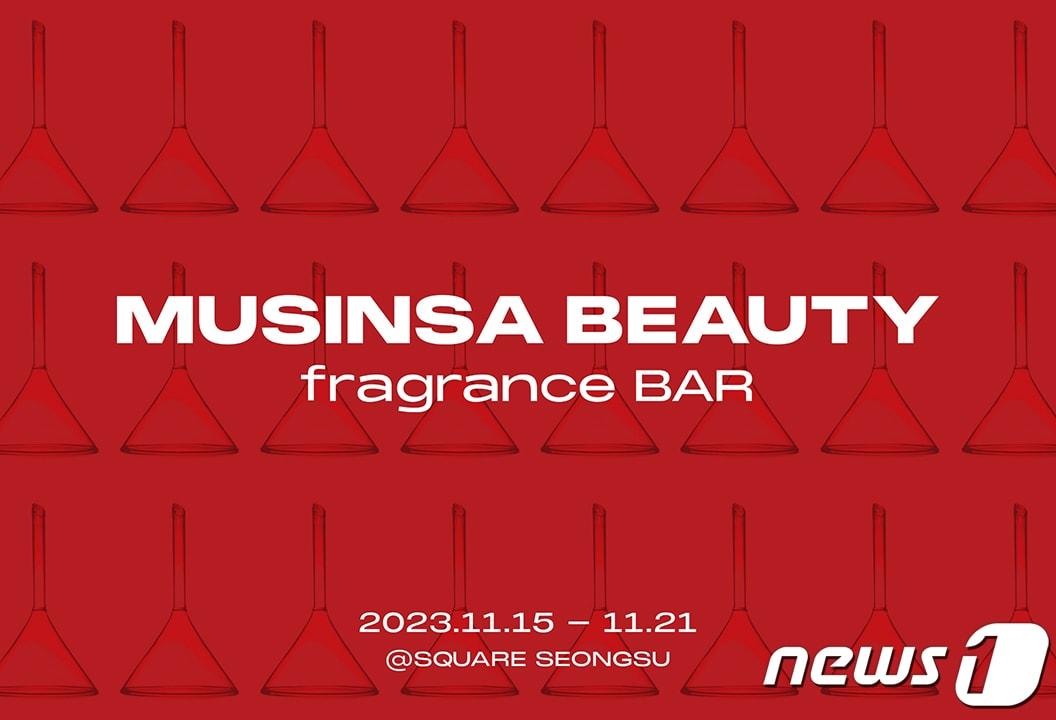 본문 이미지 - 무신사 뷰티가 오프라인 팝업 행사를 통해 무신사 뷰티가 엄선한 12가지 향수 브랜드를 소개한다.(무신사뷰티제공)