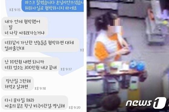 본문 이미지 - 경기 양주시의 고깃집 점주에게 '식대 환불'을 목적으로 폭언과 욕설을 한 모녀. ⓒ 뉴스1