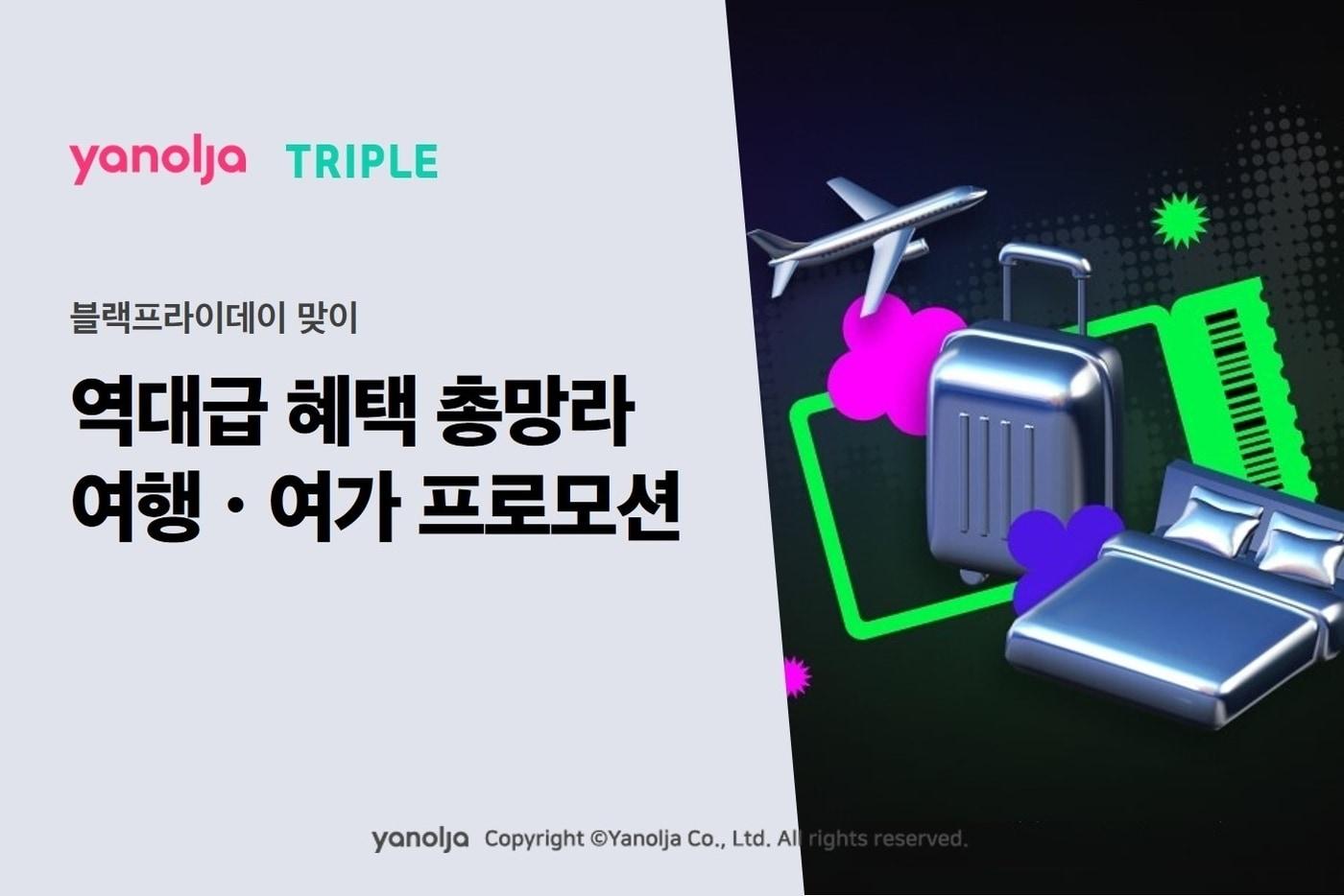 본문 이미지 - 여행·여가 프로모션 진행(야놀자 제공)
