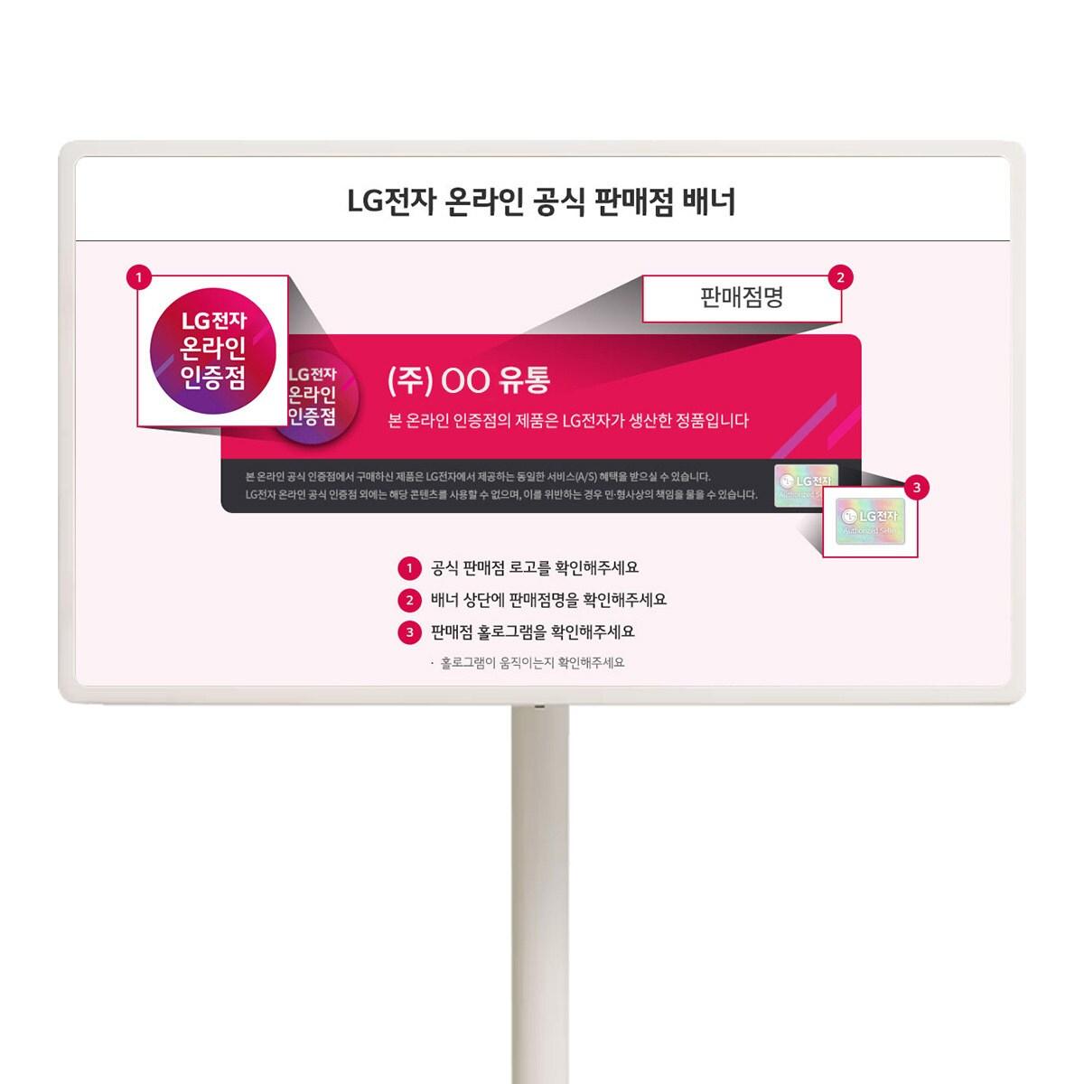 본문 이미지 - LG전자가 고객들이 온라인에서 안심하고 제품을 구매할 수 있도록 공식 인증점을 확인할 수 있는 방법을 홈페이지에 안내하고 있다.