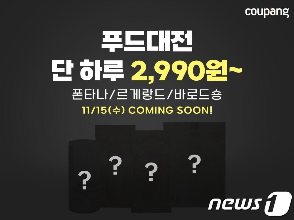 본문 이미지 - 쿠팡은 중소·중견 브랜드 즉식식품과 조미료를 특가 판매한다고 밝혔다.(쿠팡 제공)
