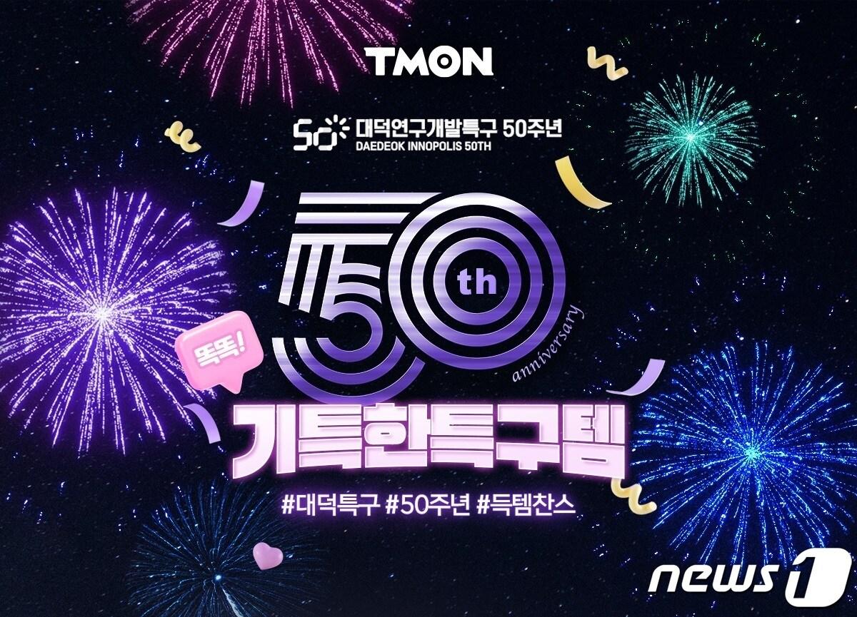 본문 이미지 - 기특한 특구템 기획전(티몬 제공)