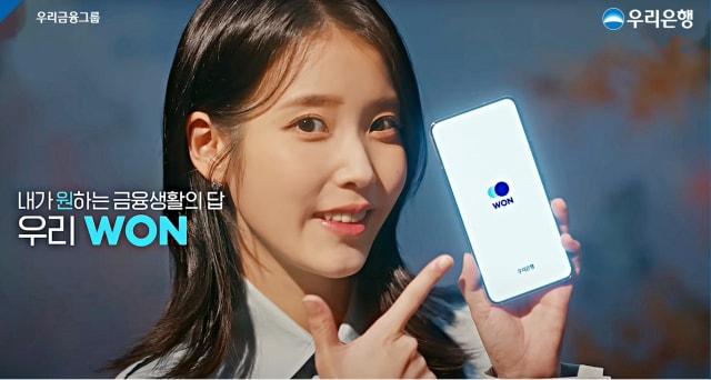 본문 이미지 - 우리금융그룹의 광고 모델로 발탁된 아이유가 출연한 '우리 원(WON) 뱅킹' 광고 이미지. (우리은행 제공)