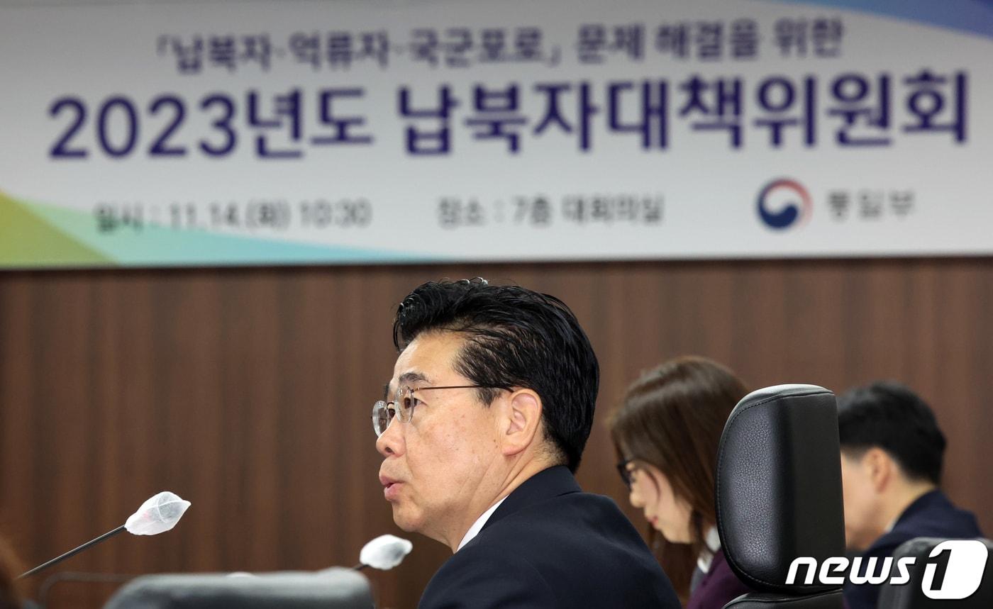 본문 이미지 - 강종석 납북자대책위원회 부위원장(통일부 인권인도실장)이 14일 오전 서울 종로구 세종대로 정부서울청사에서 열린 '납북자·억류자·국군포로' 문제 해결을 위한 2023년도 납북자대책위원회에서 모두 발언을 하고 있다. 2011년 말 설치돼 2012년 6월 회의를 끝으로 열리지 않았던 납북자대책위원회는 11년만에 열렸다. 2023.11.14/뉴스1 ⓒ News1 김명섭 기자