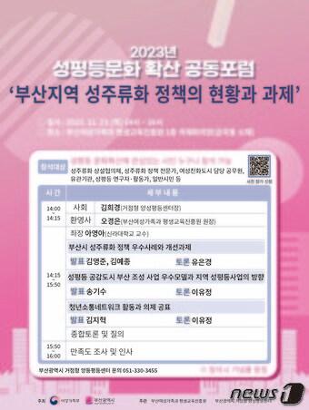 본문 이미지 - 성평등문화 확산 공동포럼 안내 포스터(부산여평원 제공)