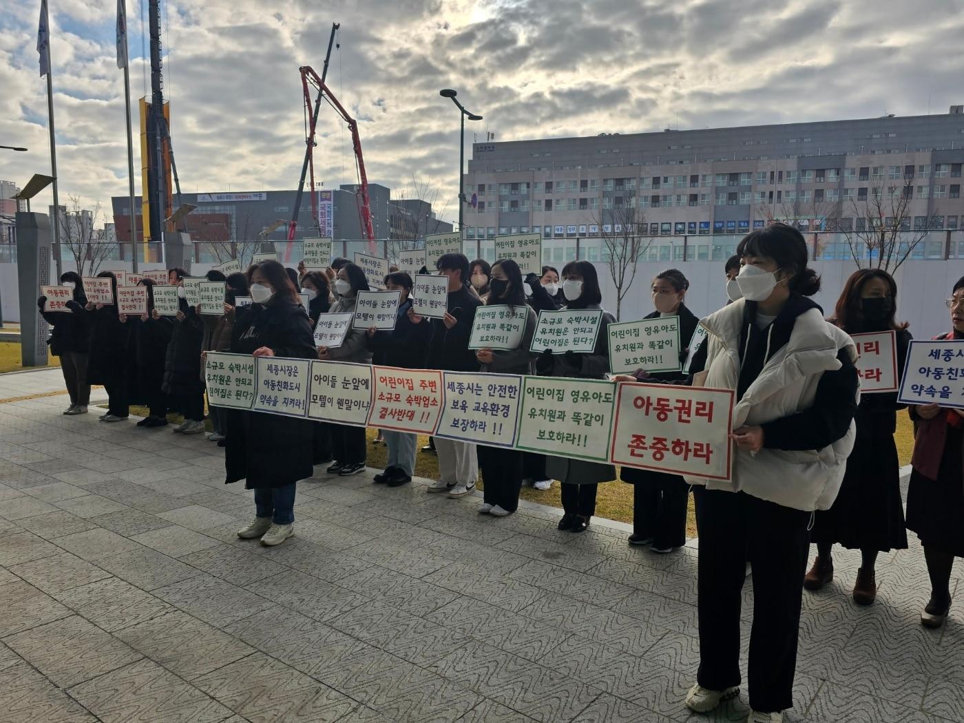 본문 이미지 -  세종시 어린이집 원장과 학부모들이 14일 시청 앞에서 소규모 관광숙박시설 허용에 반대하는 집회를 하고 있다. /뉴스1