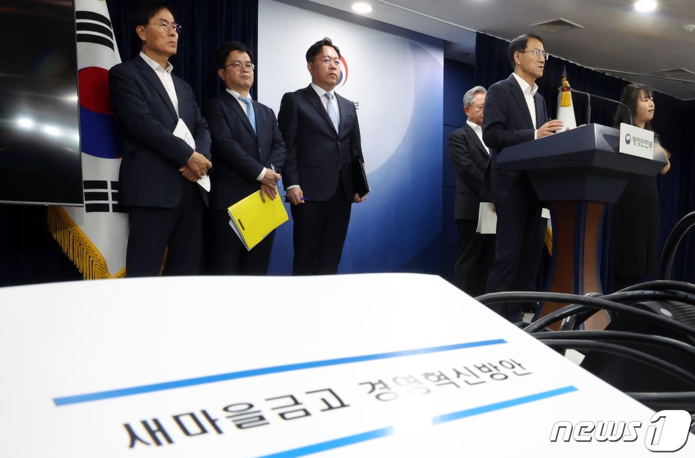 본문 이미지 - 김성렬 새마을금고 경영혁신위원장이 지난달 14일 서울 종로구 세종대로 정부서울청사에서 새마을금고 경영혁신안 발표를 하고 있다. /뉴스1 ⓒ News1 김명섭 기자