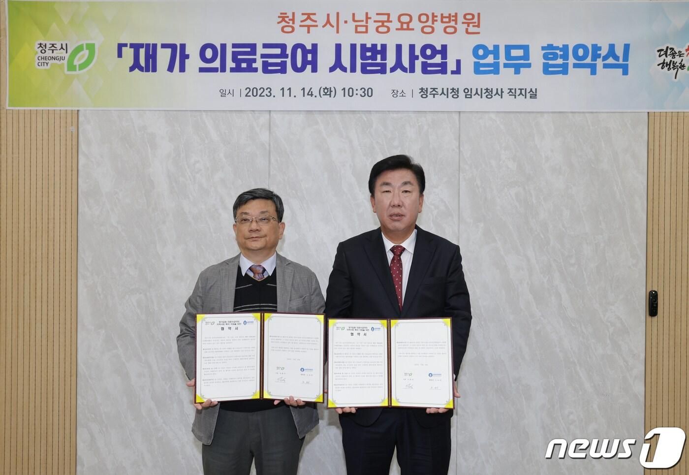 본문 이미지 - 14일 충북 청주시청 직지실에서 '재가 의료급여 시범사업 업무 협약식'을 마치고 관계자들이 기념 사진을 찍고 있다.(청주시 제공).2023.11.14./뉴스1