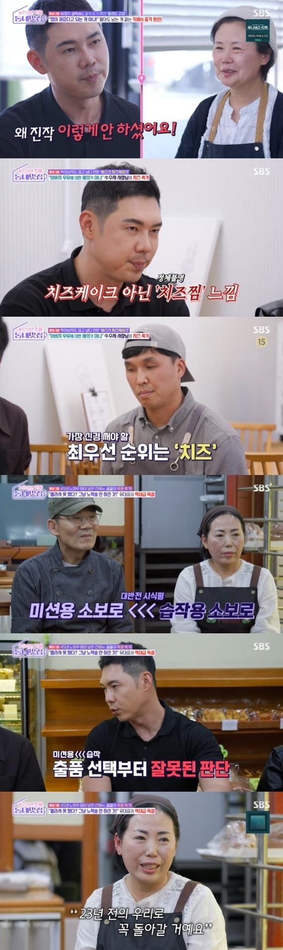 본문 이미지 - SBS '동네멋집' 캡처
