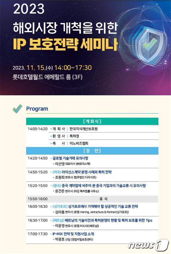 본문 이미지 - 2023 해외시장 개척을 위한 IP 보호전략 세미나 포스터