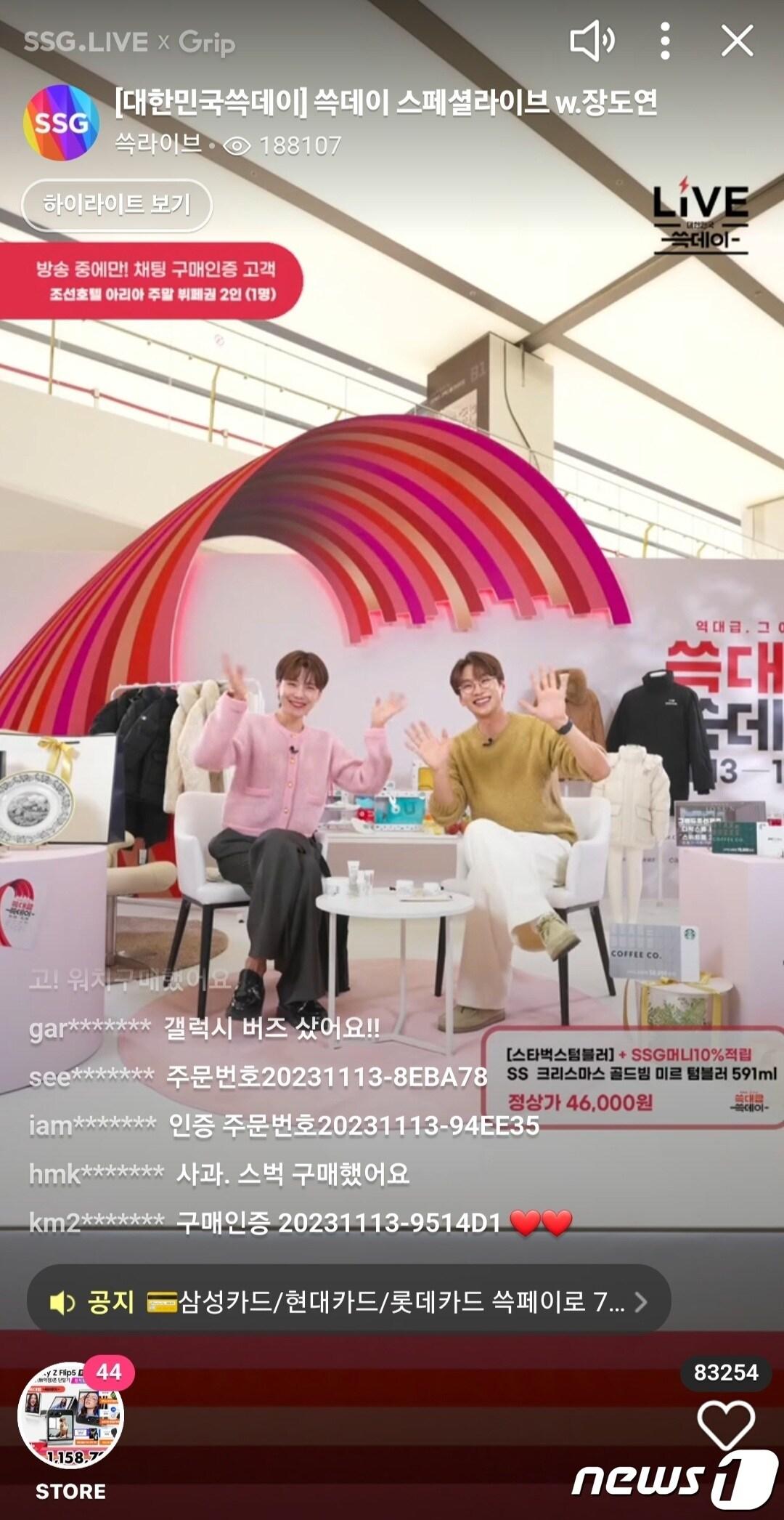 본문 이미지 - 이달 13일 오후 7시 진행한 쓱데이 스페셜 라이브방송.(SSG닷컴 제공)