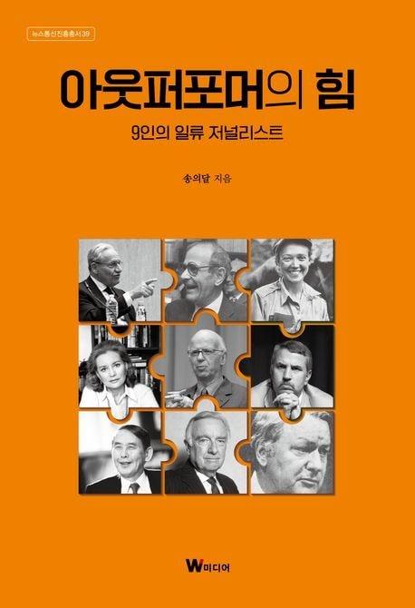 본문 이미지 - 아웃퍼포머의 힘(W미디어 제공)
