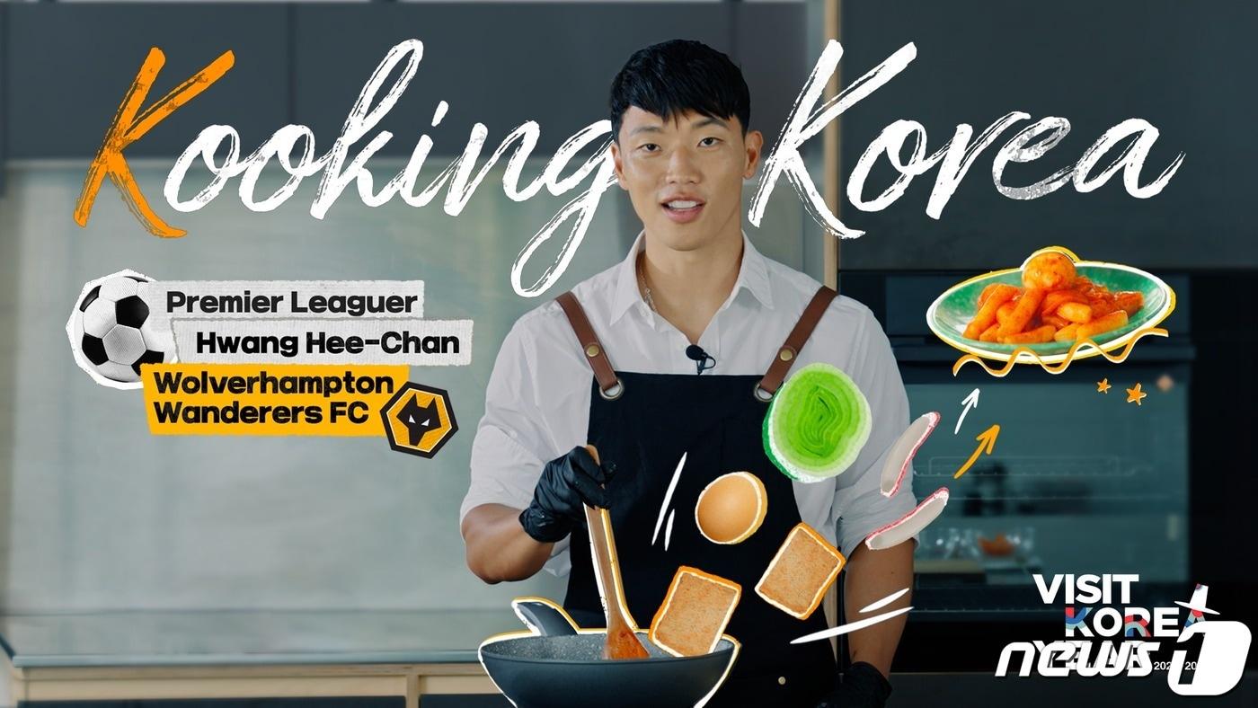 황희찬 선수 출연 'K-푸드 홍보영상' 이미지(한국관광공사 제공)