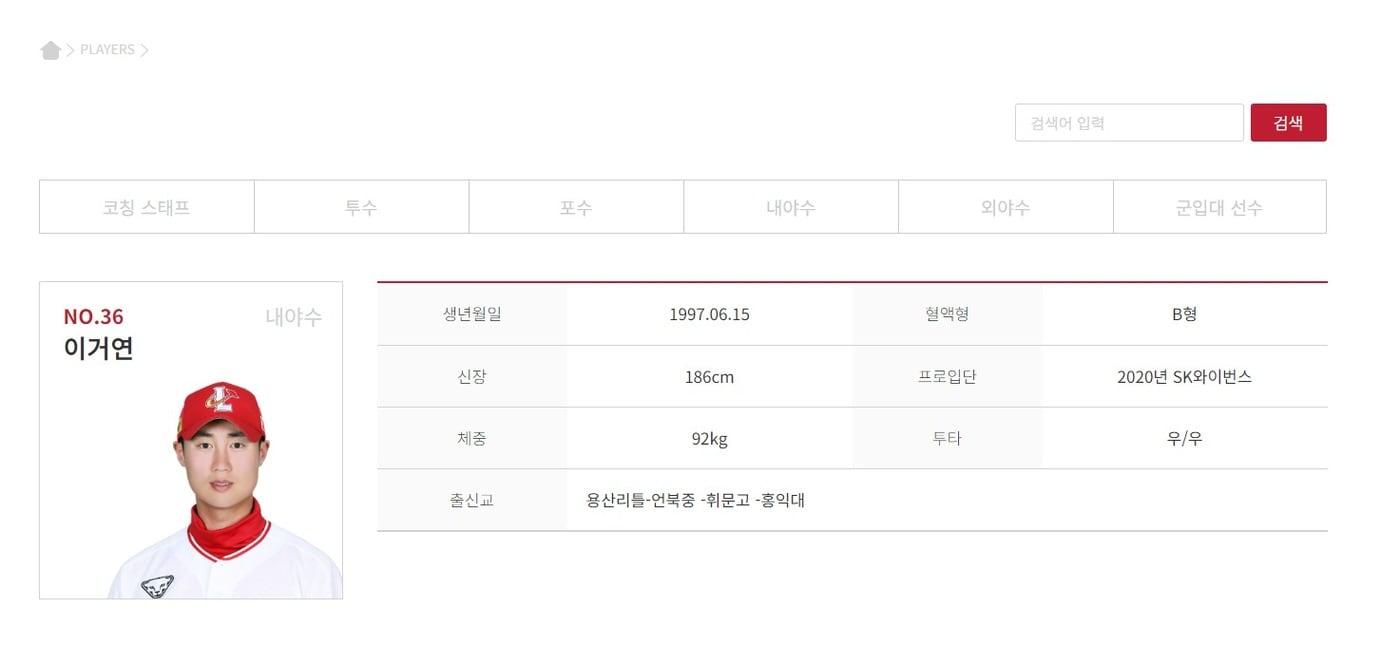 본문 이미지 - 이거연. (SSG 랜더스 홈페이지 캡처)
