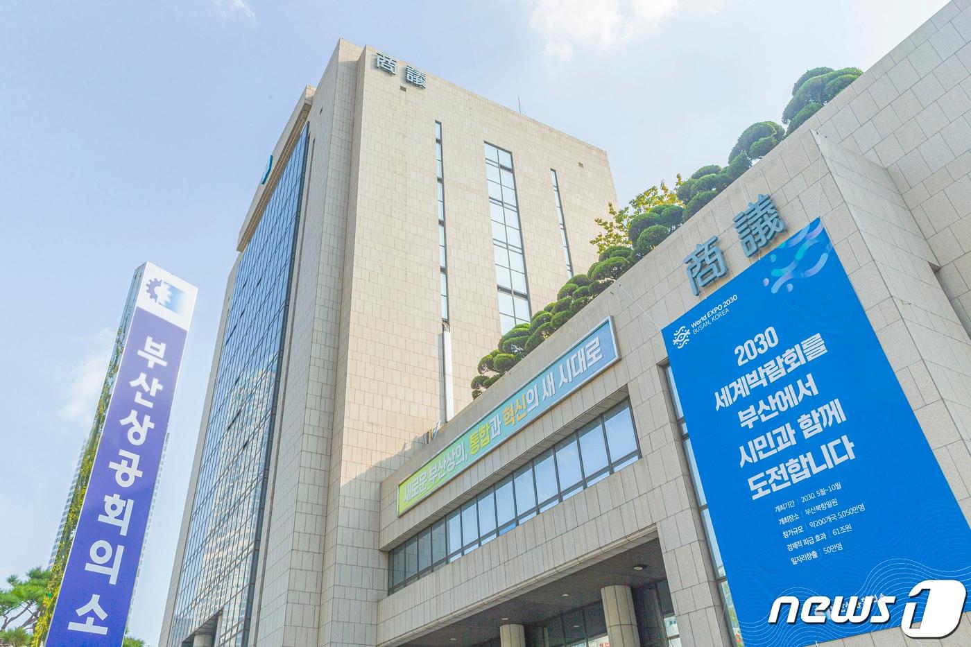 부산상의 전경(부산상의 제공)