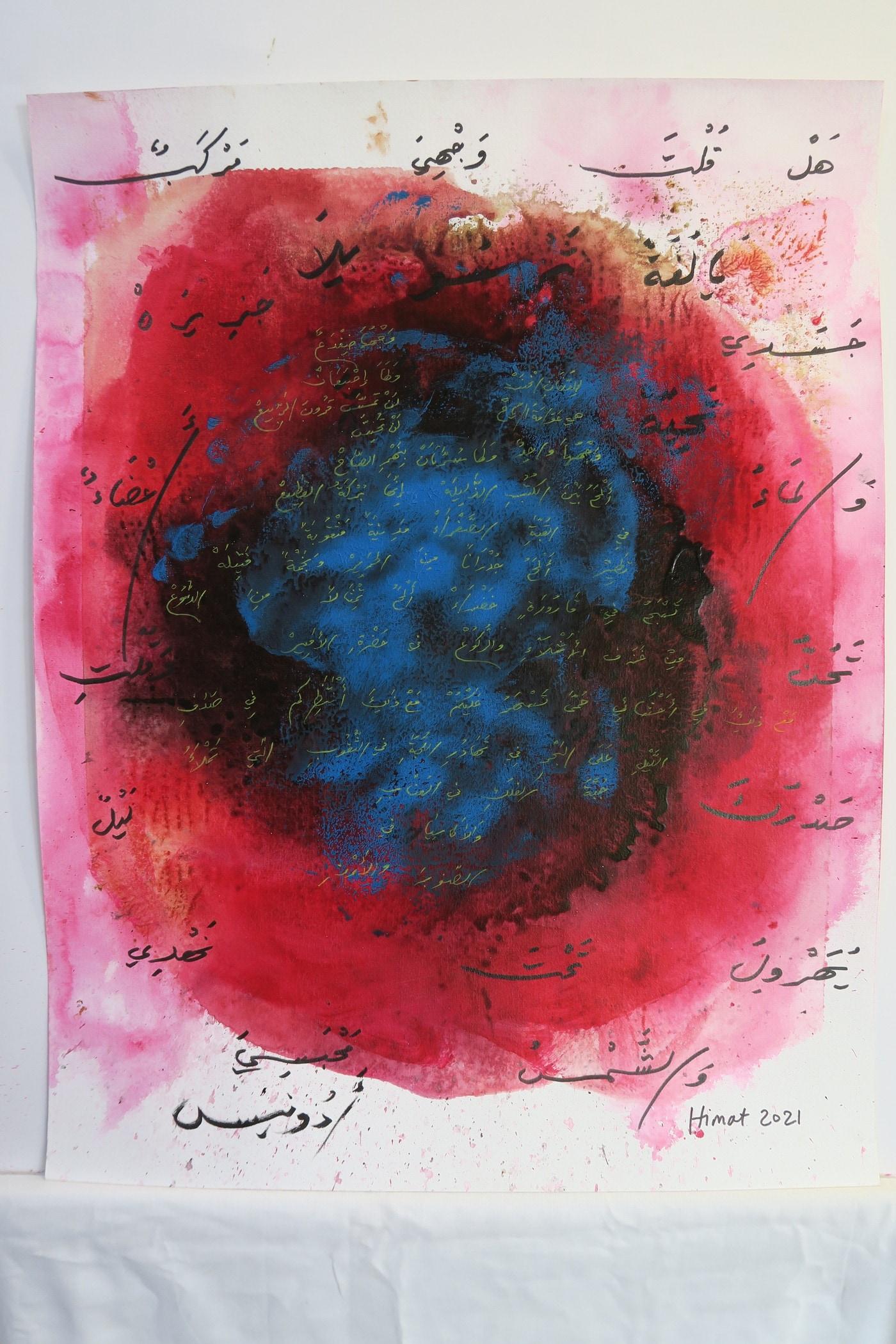 본문 이미지 - Himat M. Ali, In the Forest of Love, 2021, Mixed Media on Paper, 50&times;65cm. 성곡미술관 제공.