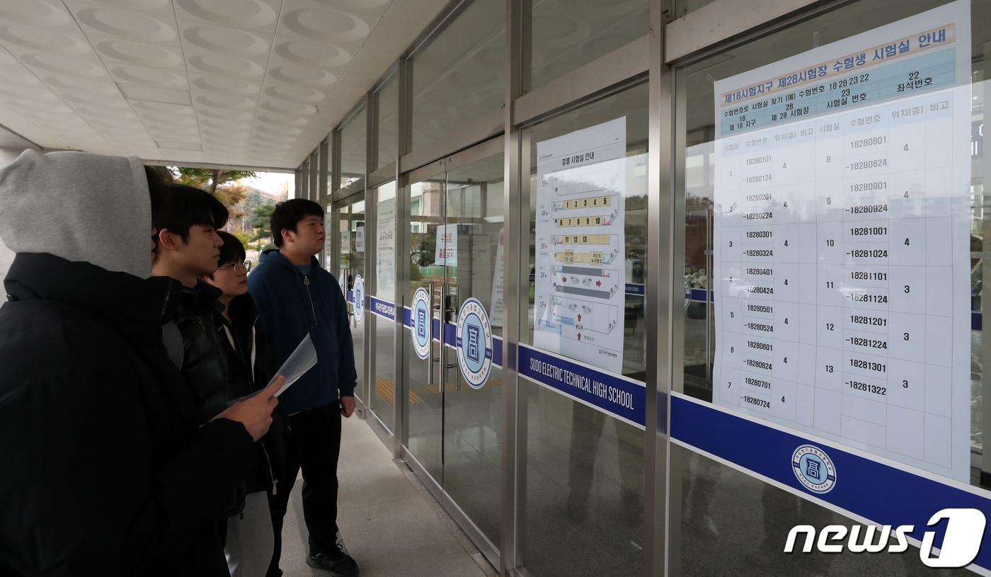 2024학년도 대학수학능력시험 예비소집일인 15일 오후 서울 강남구 수도전기공업고등학교에서 수험생들이 고사장을 확인하고 있다. 2023.11.15/뉴스1 ⓒ News1 이승배 기자