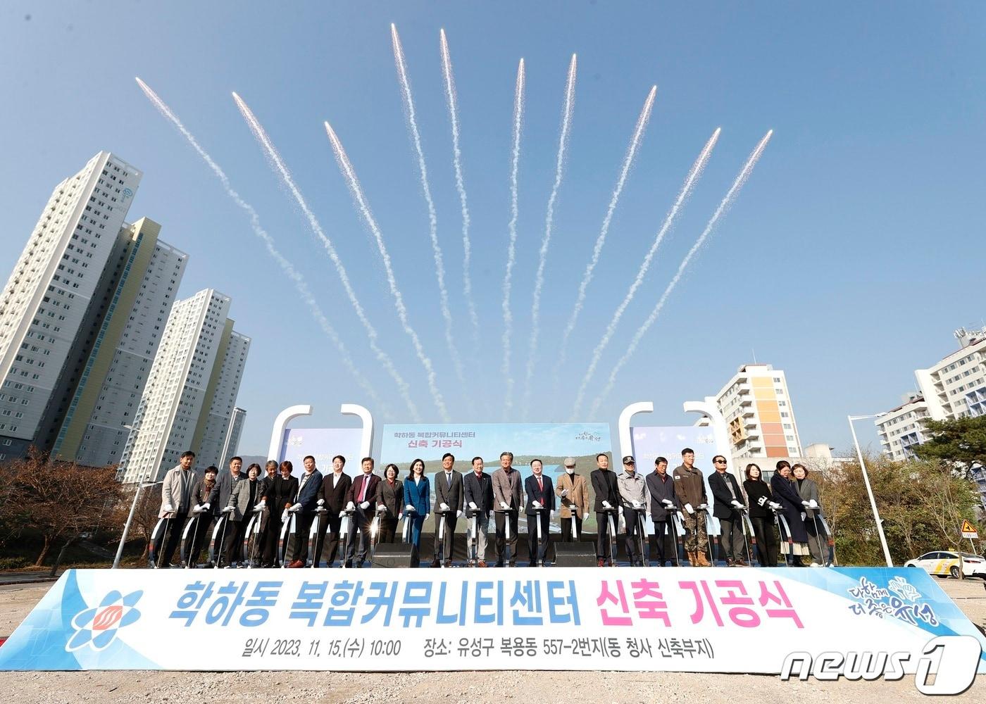 본문 이미지 - 15일 대전 유성구 학하동 복합커뮤니티센터 기공식에서 참석자들이 기념촬영을 하고 있다. (유성구 제공) /뉴스1