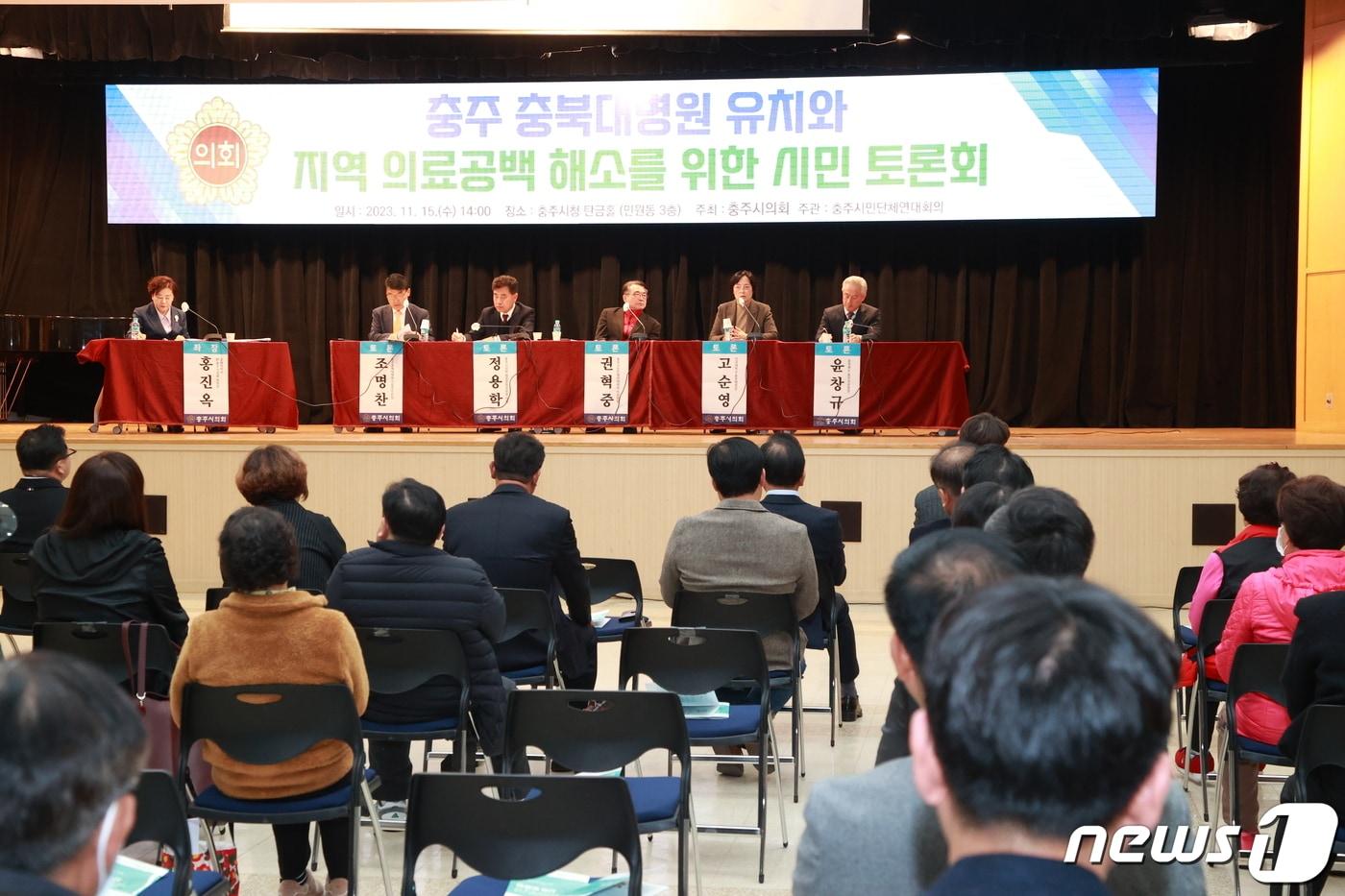 본문 이미지 - 15일 충북 충주시의회가 충주시민단체연대회의와 공동으로 토론회를 열어 의료 서비스 개선  방안을 모색했다.(충주시의회 제공)2023.11.15/뉴스1 