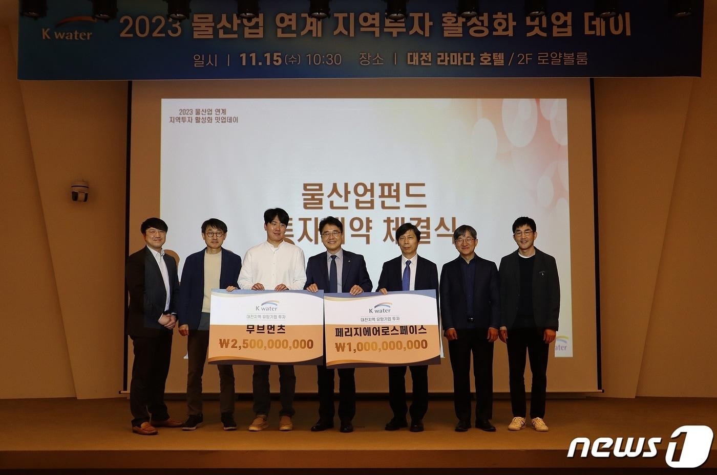 본문 이미지 - 한국수자원공사 박동학 물산업혁신처장(사진 왼쪽에서 네 번째)이 최근 투자유치에 성공한 대전지역기업 2곳과 투자계약을 체결하고 있다.
