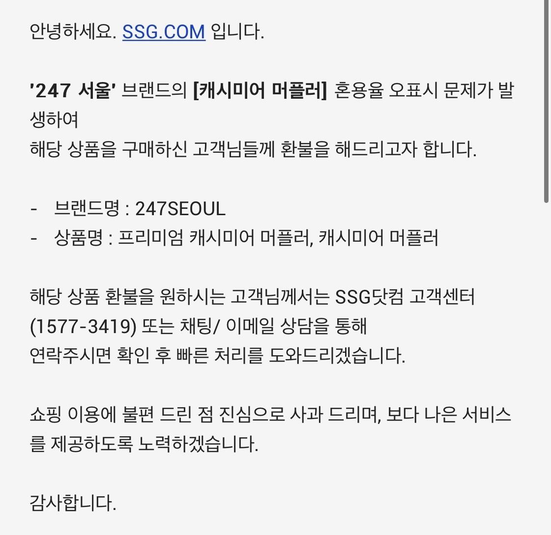 본문 이미지 - SSG닷컴은 문제가 발견된 캐시미어 제품을 환불 조치하겠다고 공지했다.(SSG닷컴 홈페이지 갈무리)