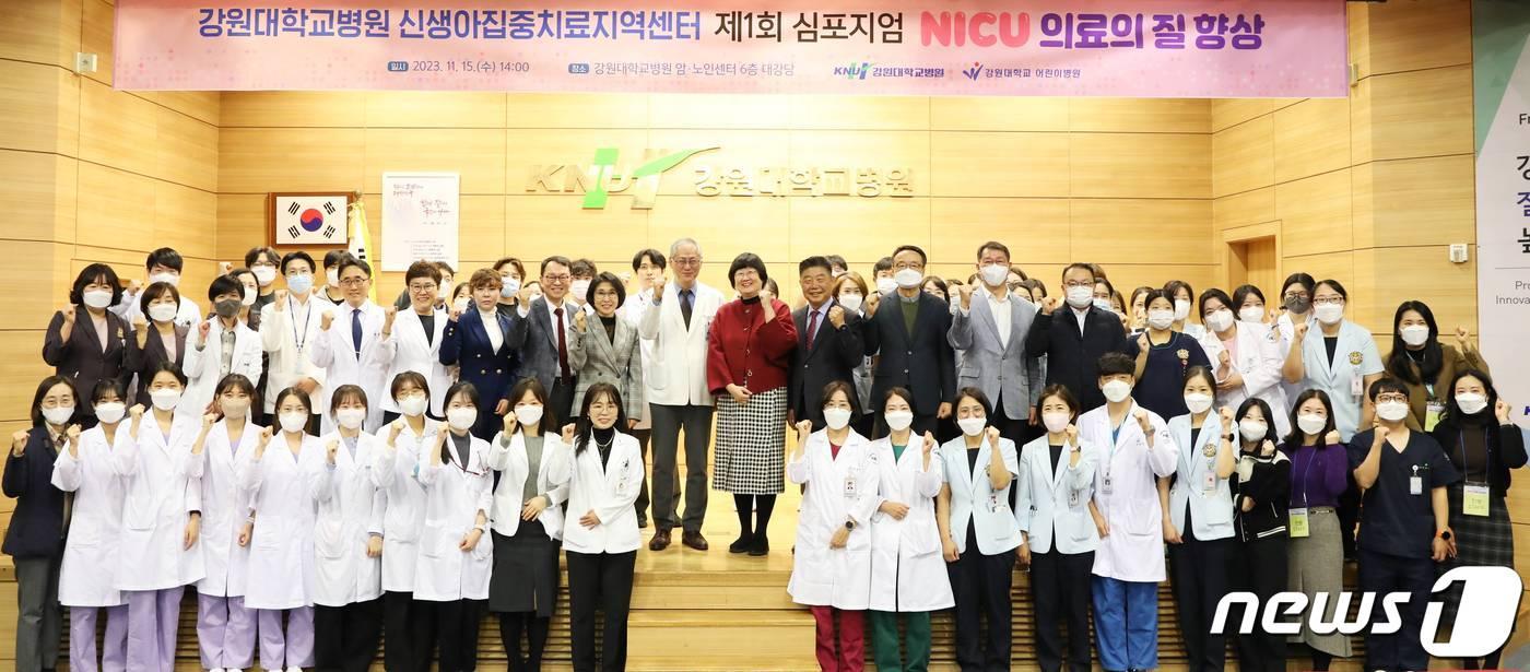 신생아집중치료지역센터 제1회 심포지엄.(강원대병원 제공) 2023.11.15/뉴스1