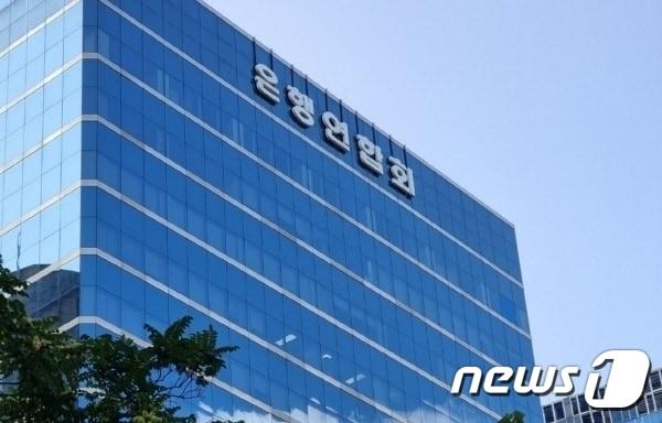 본문 이미지 - (은행연합회 제공) /뉴스1