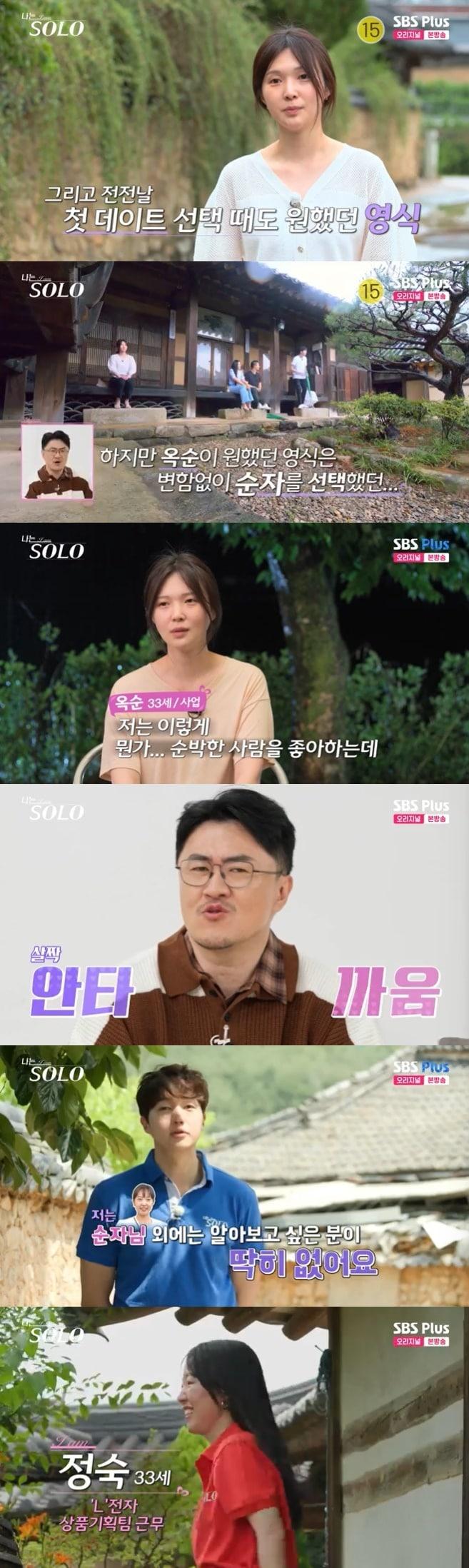 본문 이미지 - SBS플러스 '나는 솔로' 캡처