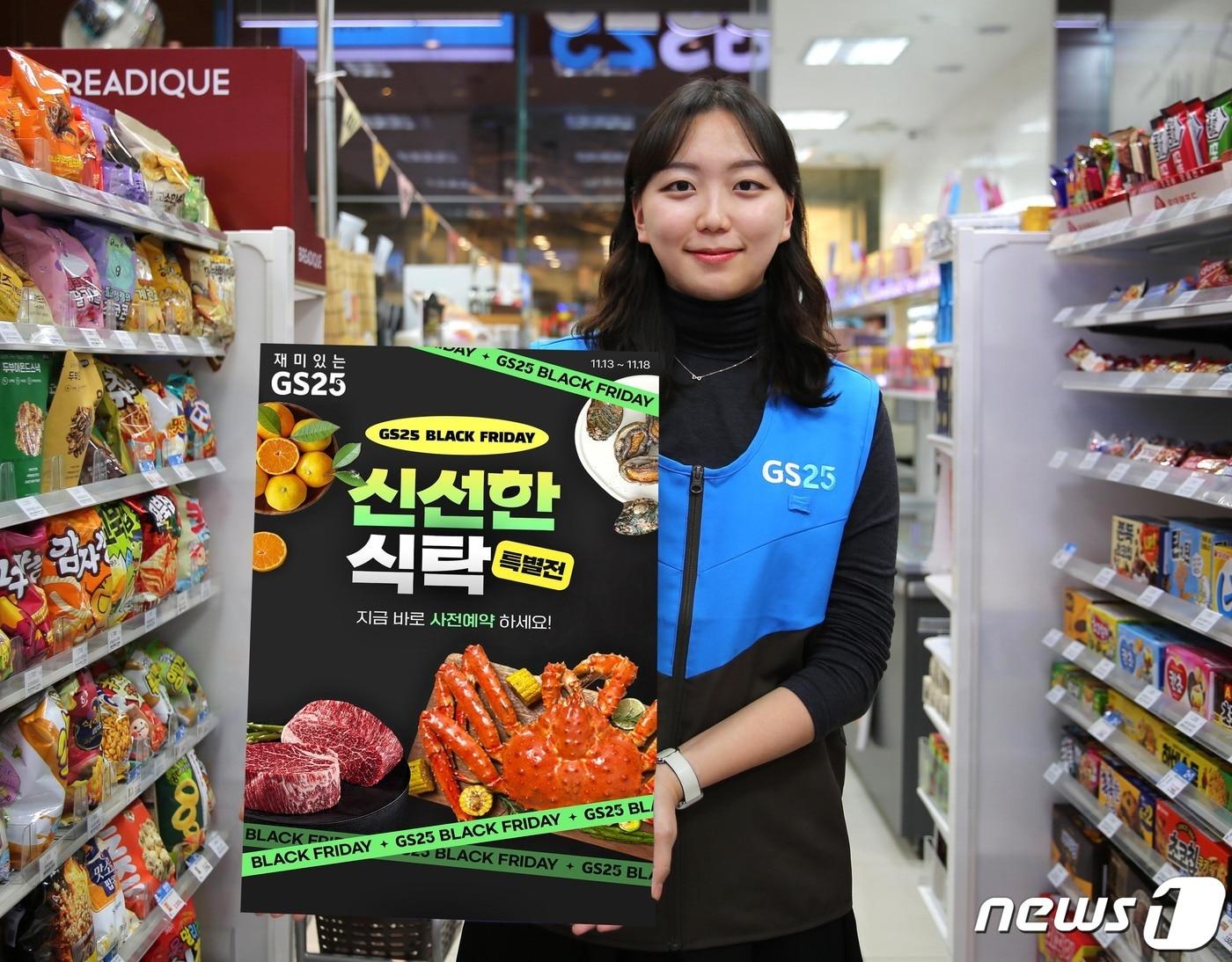 본문 이미지 - GS25에서 직원이 신선한 식탁 특별전 홍보물을 들고 있다(GS리테일 제공).