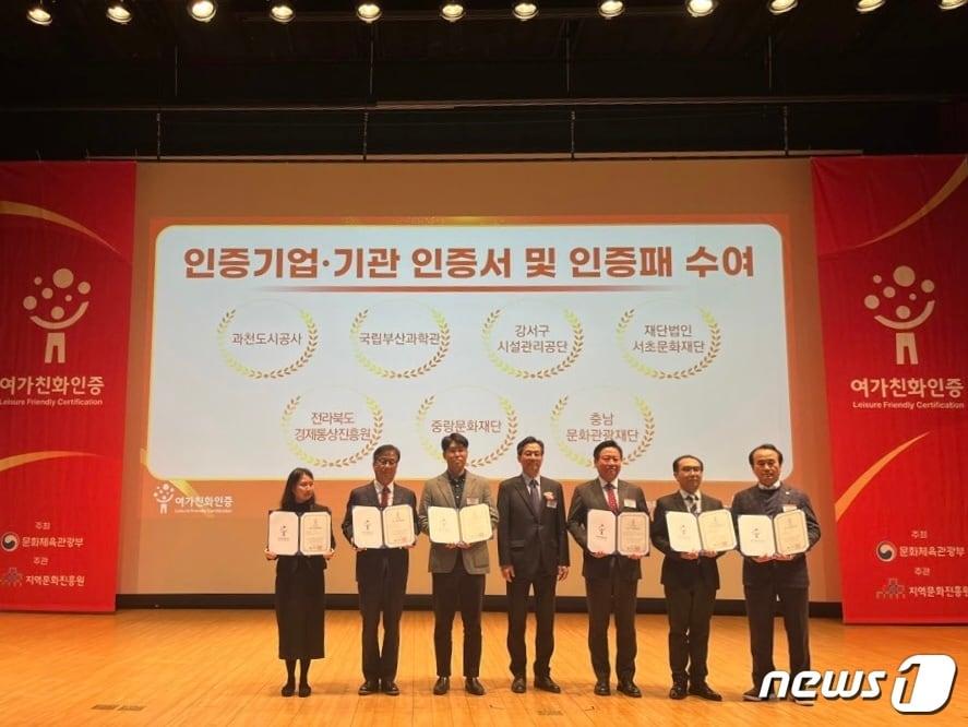 본문 이미지 - 전북경제통상진흥원이 문화체육관광부가 주최하고 (재)지역문화진흥원이 주관하는 '2023 여가친화인증'을 획득했다.(전북경제통상진흥원 제공)2023.11.16./뉴스1