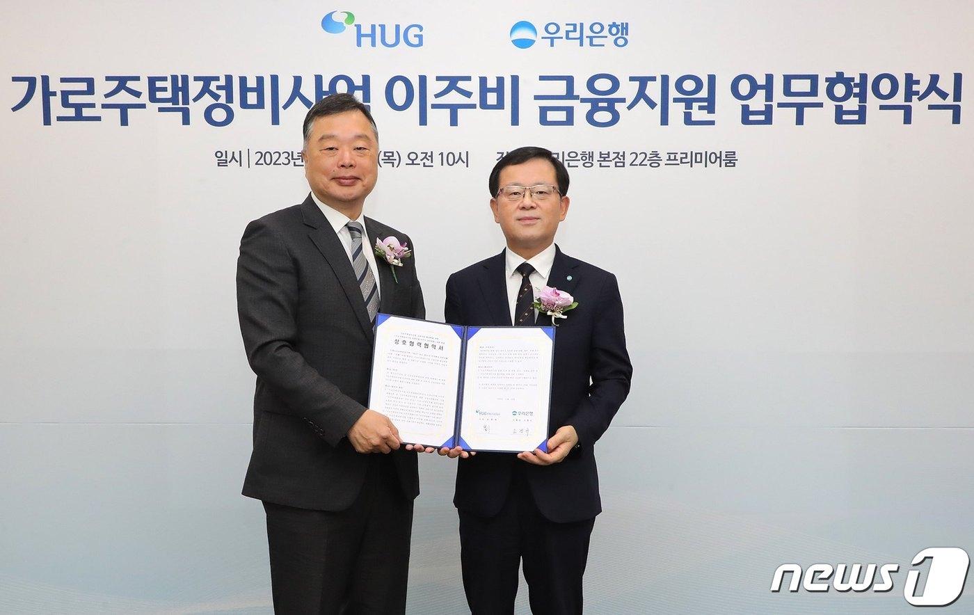 본문 이미지 - 16일 열린 '가로주택 정비사업 정책연계 이주비 집단대출' 업무협약식 후 유병태 HUG 사장(왼쪽)과 조병규 우리은행장이 기념 촬영을 하고 있다.(주택도시보증공사 제공)