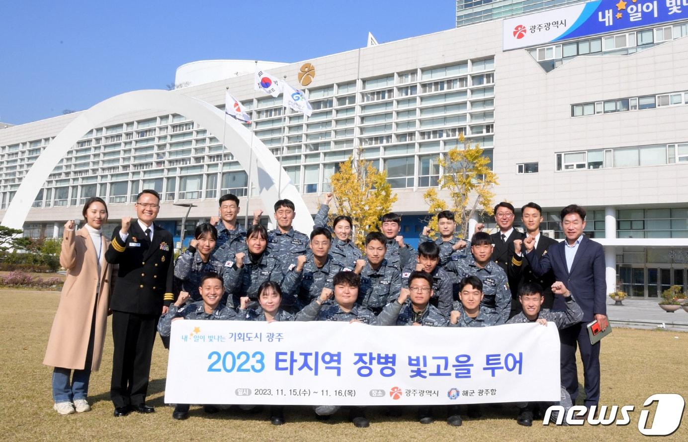 본문 이미지 - 해군 '광주함'에서 복무 중인 타지역 출신 장병들이 '빛고을투어'에 앞서 광주시청 앞에서 기념촬영을 하고 있다.(광주시 제공)2023.11.16/뉴스1 