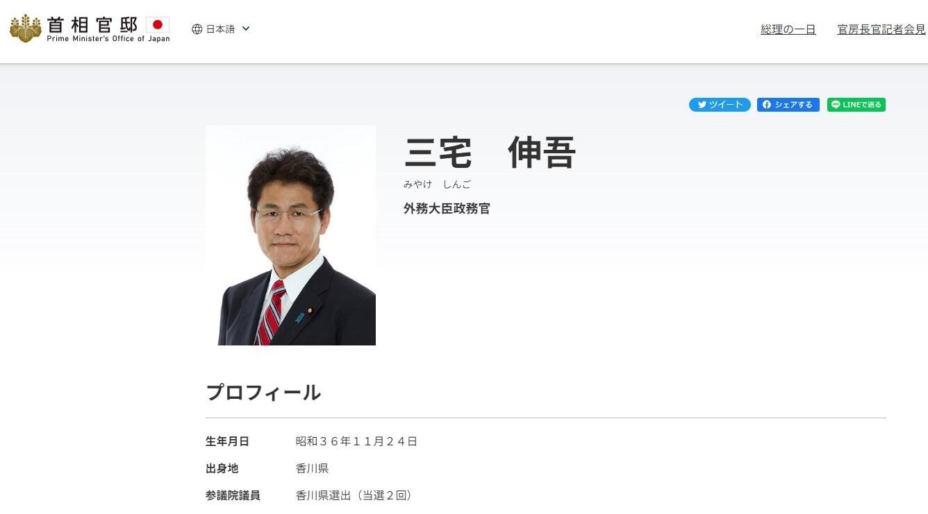 본문 이미지 - 일본 총리관저 누리집에 게재된 미야케 싱고 외무대신정무관의 프로필 갈무리. 2023.11.16/