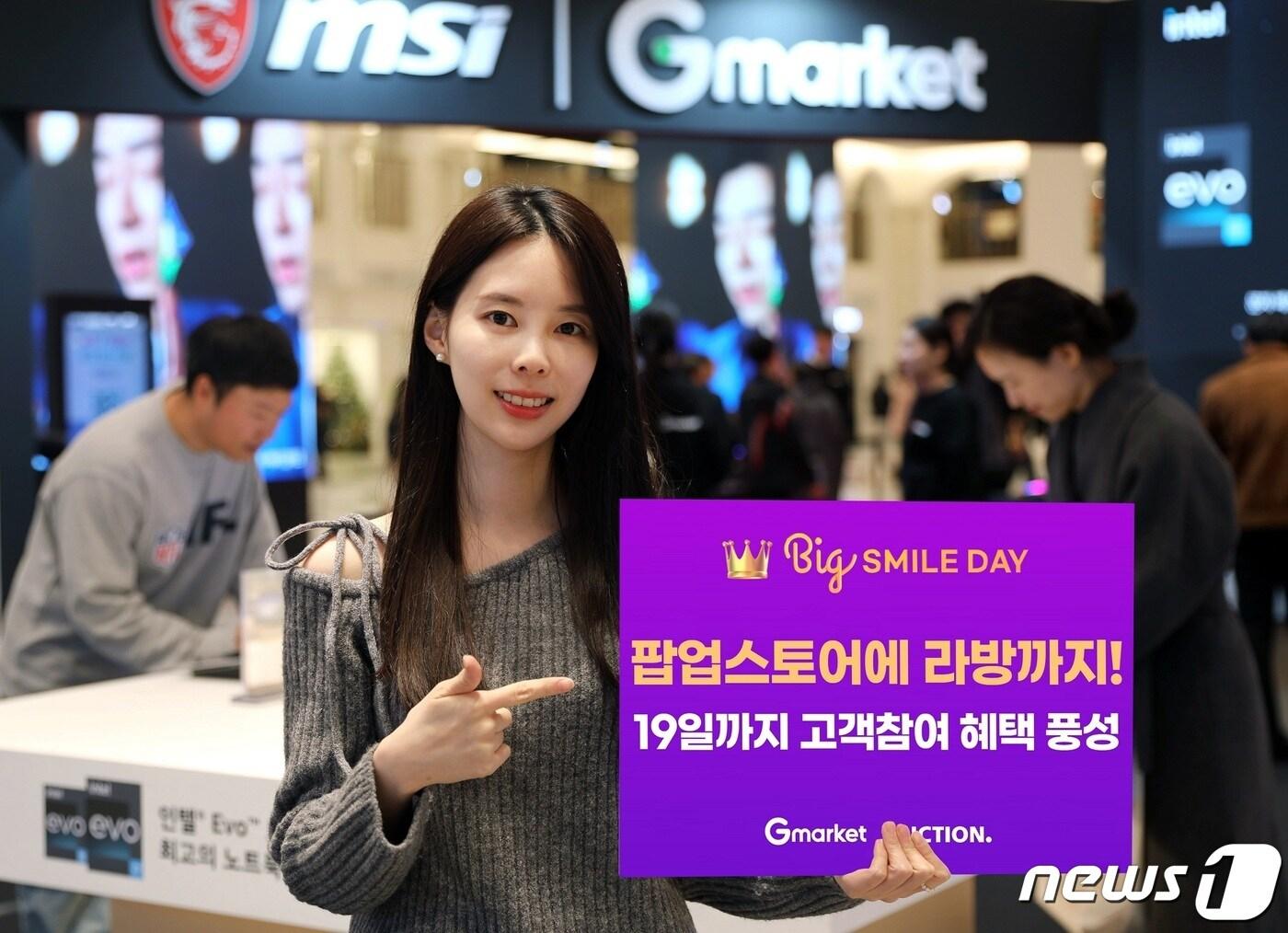 본문 이미지 - G마켓·옥션은 '빅스마일데이' 종료를 앞두고 라이브방송 등 이벤트를 강화한다고 밝혔다.(G마켓 제공)