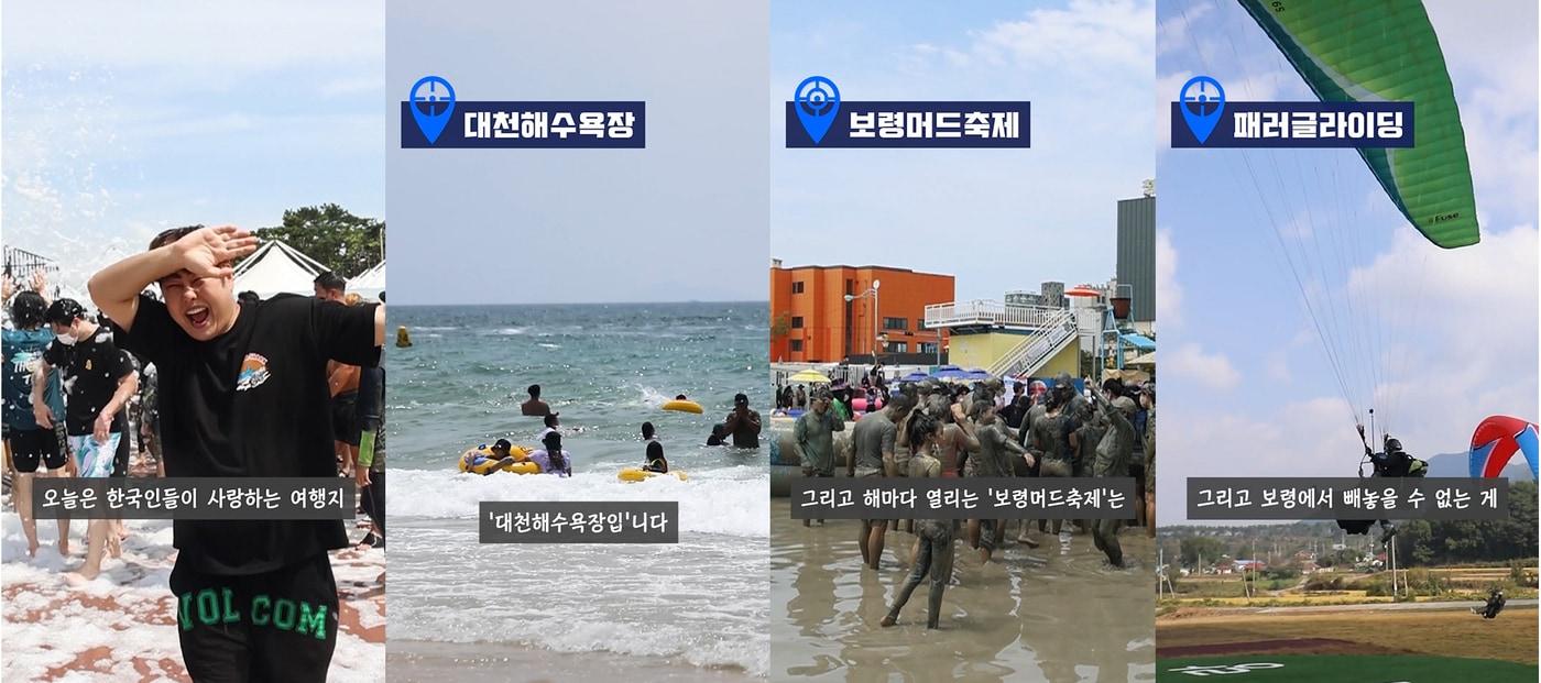 본문 이미지 - 최우수상에 선정된 ‘여행코스 베스트3’ 숏폼 영상 갈무리.(보령시 제공)/뉴스1