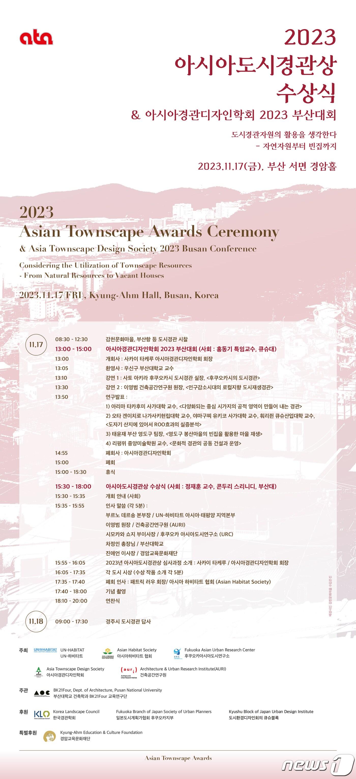 본문 이미지 - 아시아경관디자인학회 포스터. (부산대 제공)