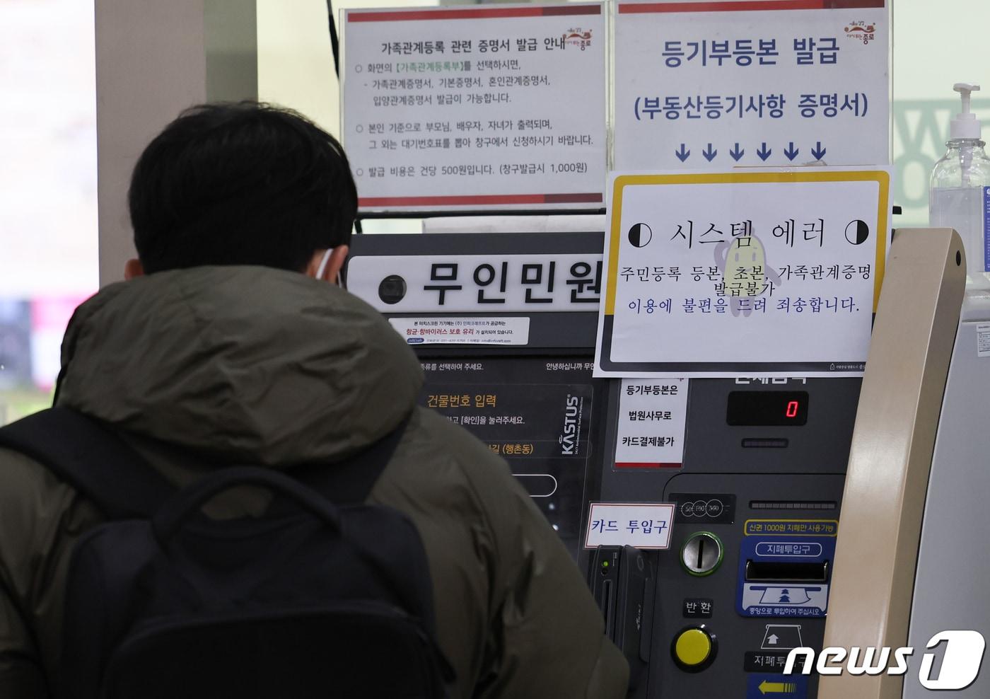 전국 지방자치단체 행정전산망이 시스템 오류로 마비된 17일 오전 서울의 한 구청 통합민원발급기에 네트워크 장애 안내문이 붙어 있다. 2023.11.17/뉴스1 ⓒ News1 허경 기자