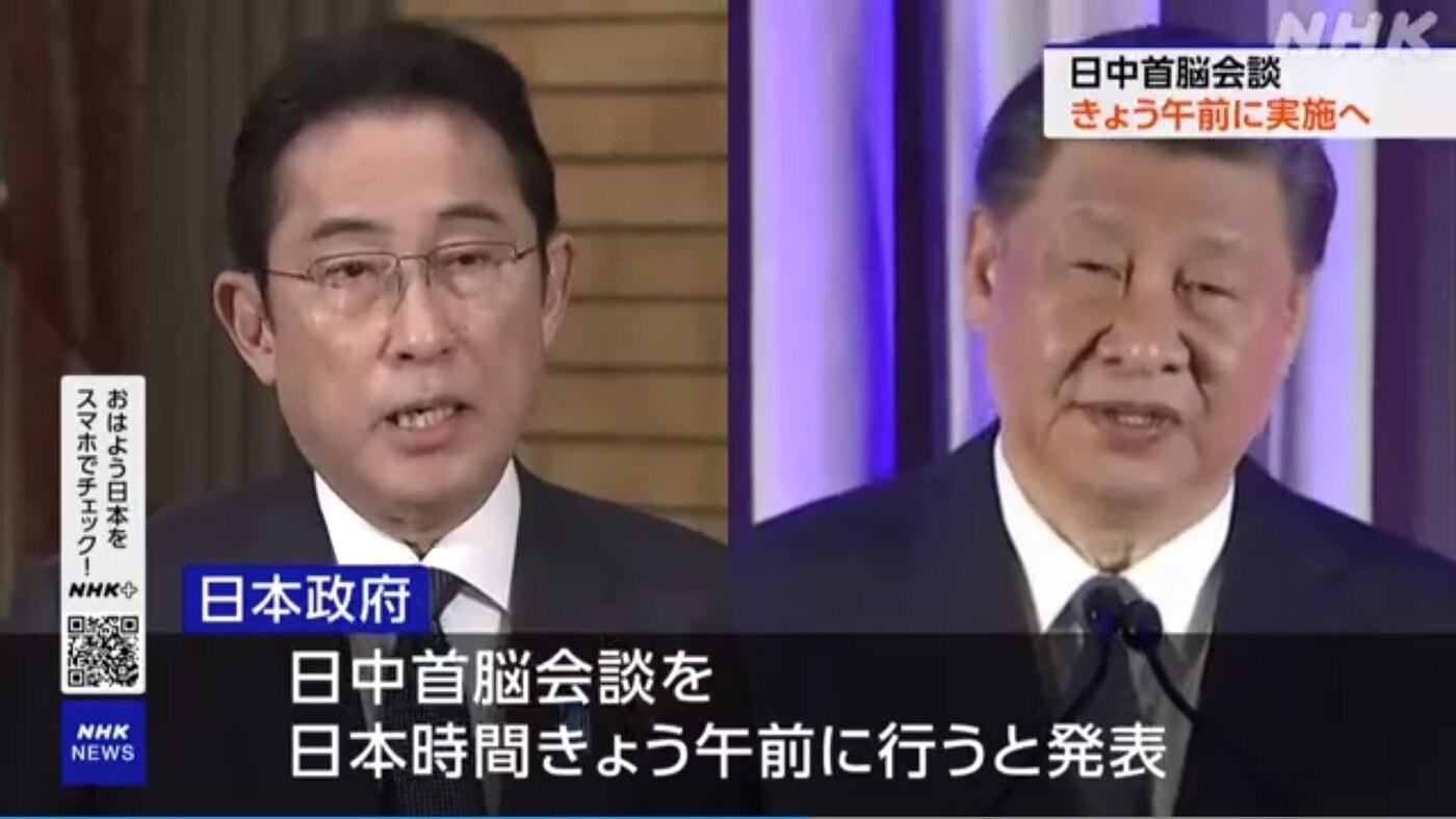 본문 이미지 - 16일(현지시간) 미국 샌프란시스코에서 열린 중·일 정상회담에 대해 보도한 NHK 보도 화면 갈무리. 2023.11.17/