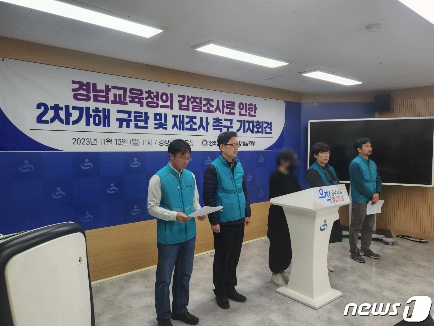 본문 이미지 - 전교조 경남지부와 양산 한 초등학교 갑질 피해교사 A씨가 13일 경남교육청에서 기자회견을 열고 2차 가해를 호소하며 도교육청의 재조사를 요구하고 있다.ⓒ 뉴스1 박종완 기자