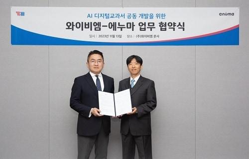 본문 이미지 -  사진제공 = 에누마코리아