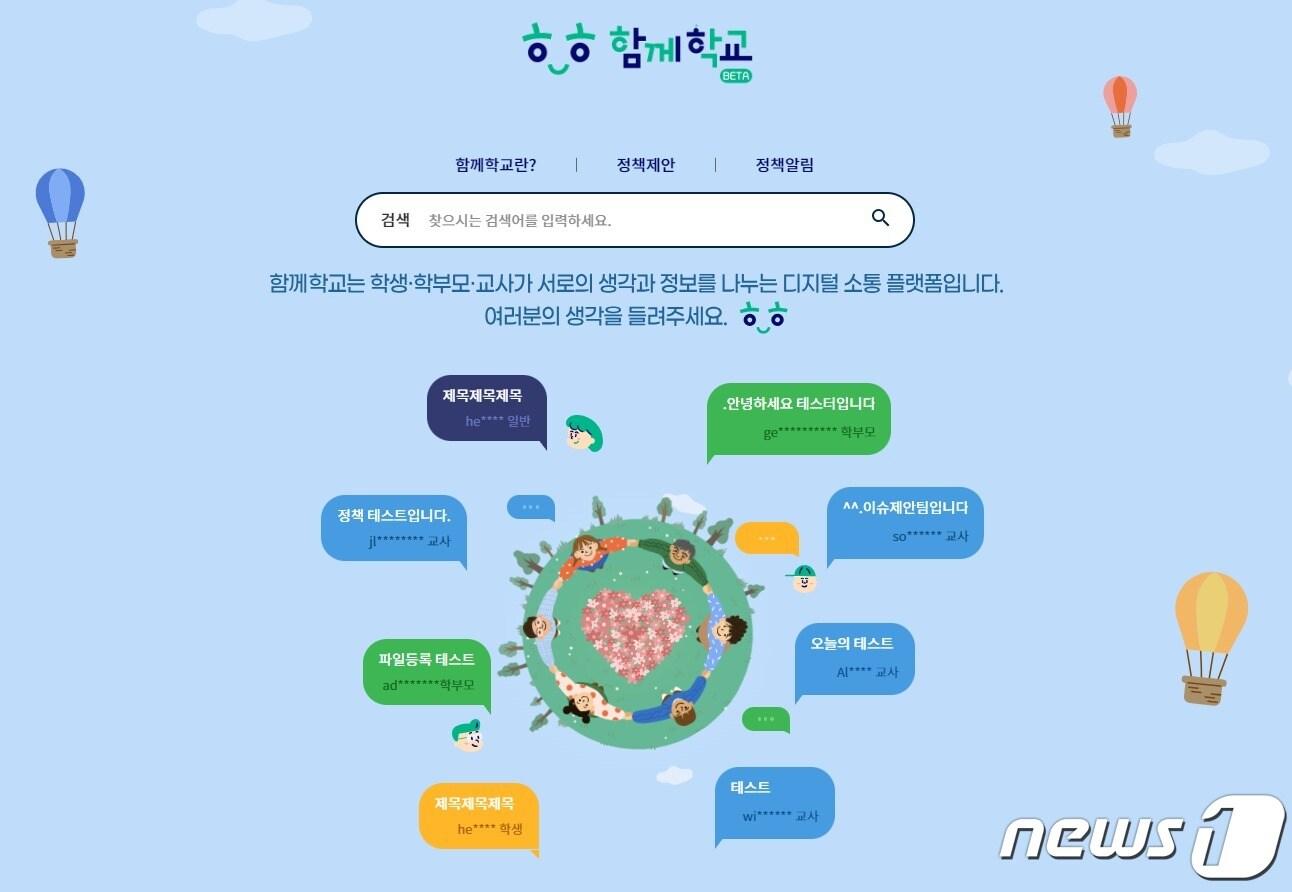 본문 이미지 - 함께학교 플랫폼 테스트 화면. (함께학교 홈페이지 갈무리)