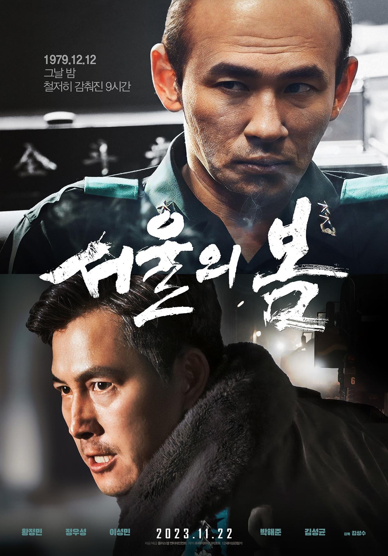 본문 이미지 - 영화 '서울의 봄'