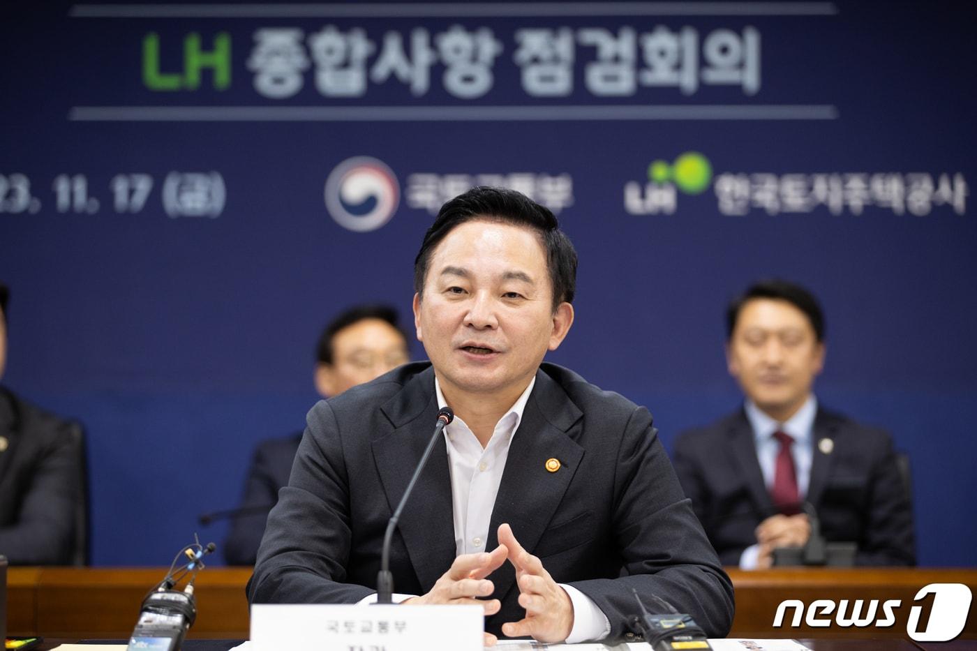 본문 이미지 - 원희룡 국토교통부 장관이 17일 경남 진주시 한국토지주택공사(LH)에서 종합상황 점검회의를 하고 있다. (국토교통부 제공) 2023.11.17/뉴스1