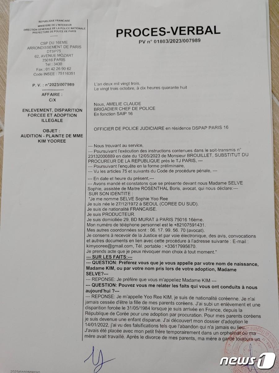 본문 이미지 - 프랑스 입양아 김유리씨는 지난달 23일 프랑스 법원에 프랑스 민간입양기관에 대한 고소장을 접수했다. 해당 사진은 관련 자료.(김유리씨 제공)ⓒ 뉴스1